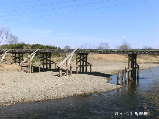 おっぺ川 島田橋