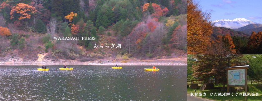 岐阜県あららぎ湖のワカサギ釣り