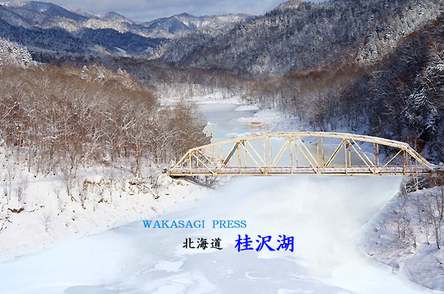 桂沢湖 ワカサギ釣り体験ツアー