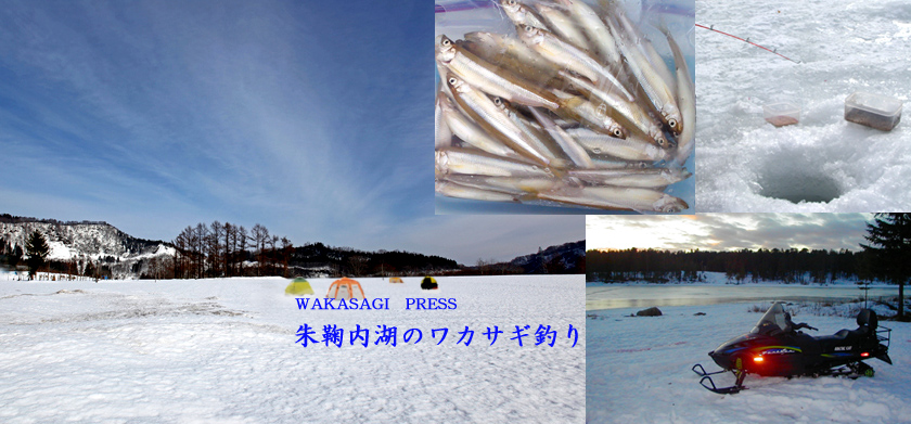 朱鞠内湖 ワカサギ釣り