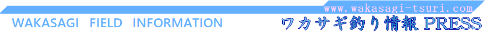 ワカサギ釣り情報PRESS