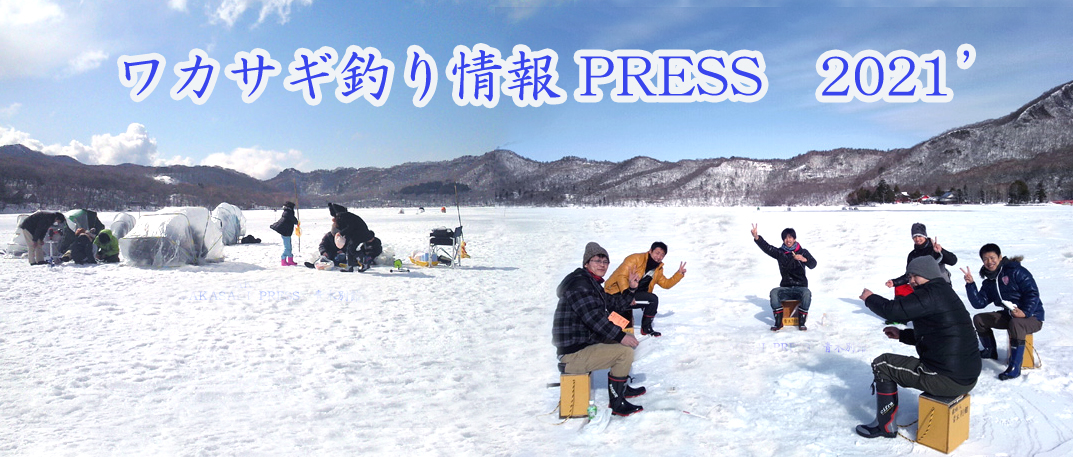 ワカサギ釣り情報press わかさぎ釣り方 ドーム船 氷上の湖 21 関東 ワカサギ釣り情報press わかさぎ釣り方 ドーム船 氷上の湖 21 関東