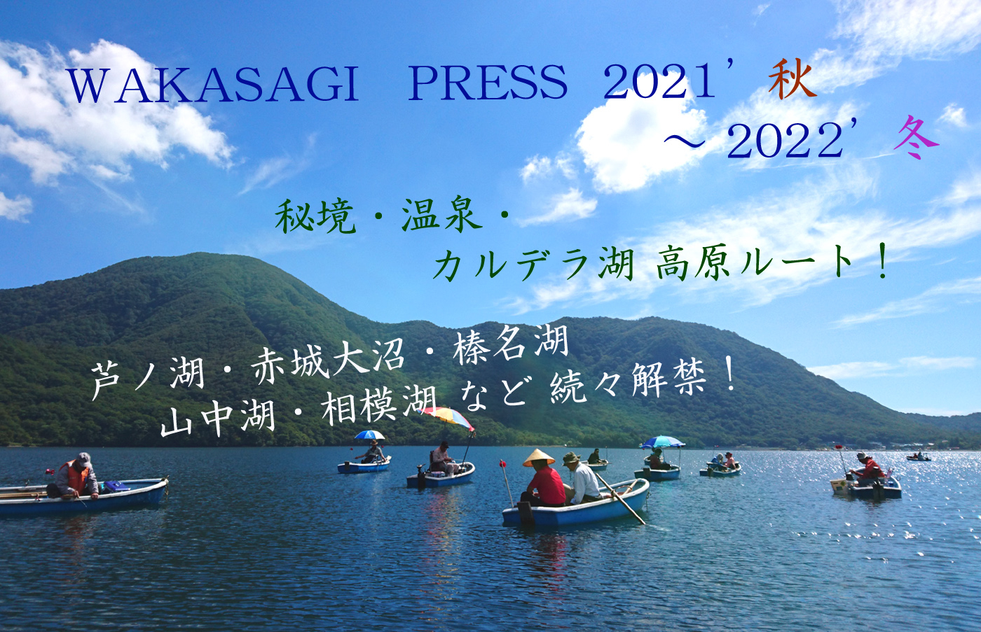 ワカサギ釣り情報press わかさぎ釣り方 ドーム船 氷上の湖 21 関東 ワカサギ釣り情報press わかさぎ釣り方 ドーム船 氷上の湖 21 関東