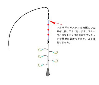 ワカサギ釣り クリスタル仕掛け